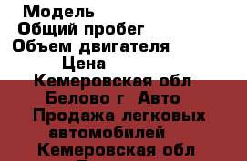  › Модель ­ Nissan Primera › Общий пробег ­ 167 000 › Объем двигателя ­ 2 000 › Цена ­ 170 000 - Кемеровская обл., Белово г. Авто » Продажа легковых автомобилей   . Кемеровская обл.,Белово г.